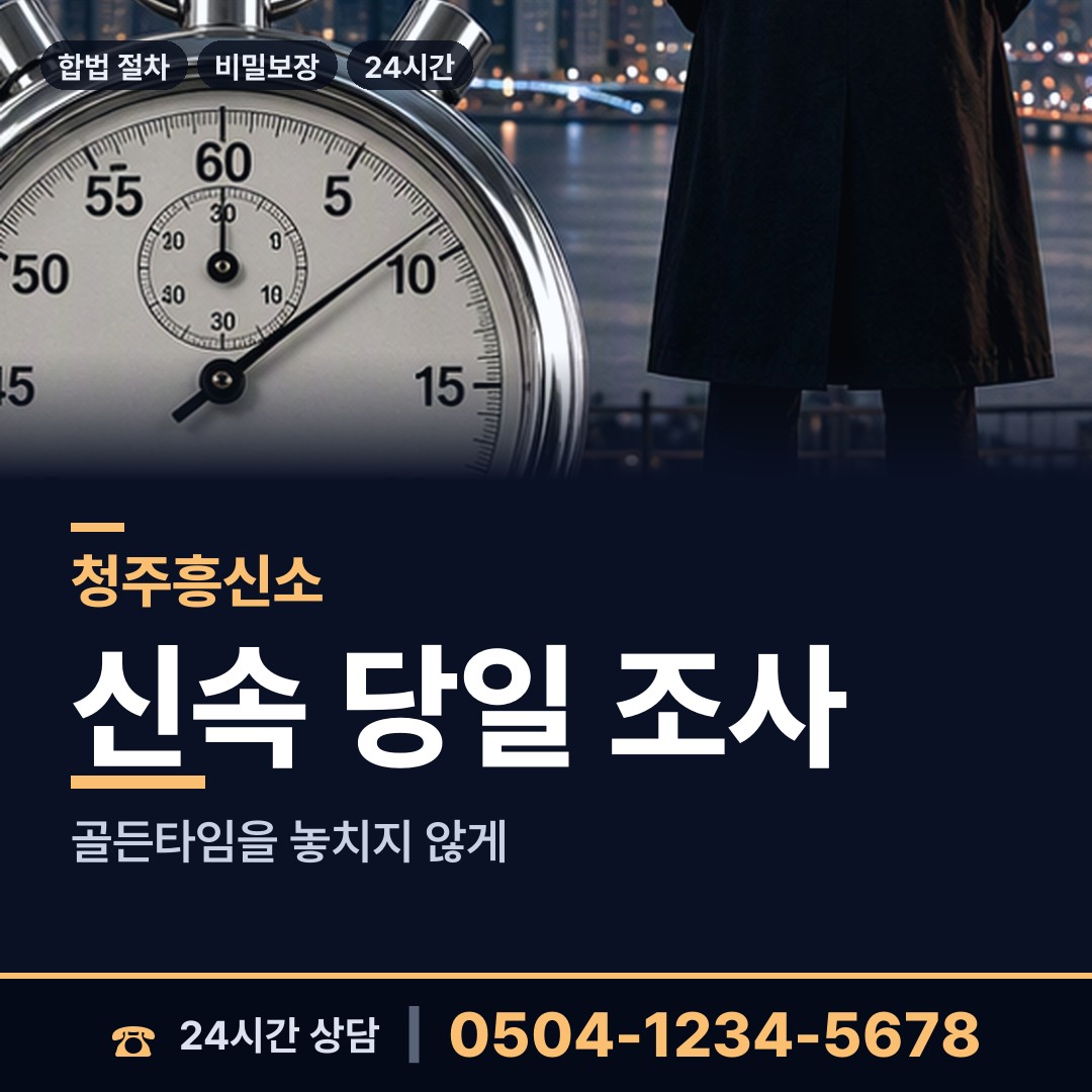 청주 오창읍 이혼준비조사 상담 안내