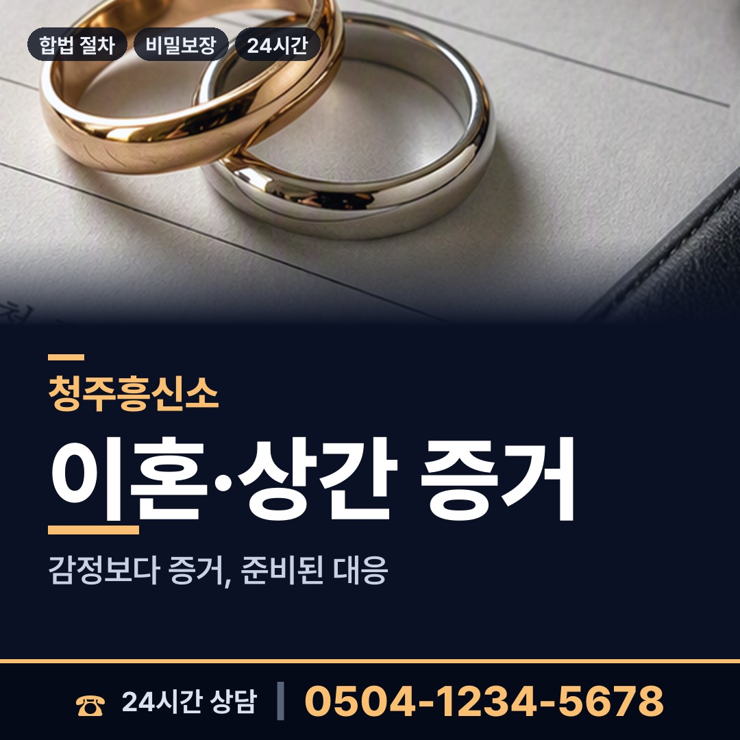 청주 오창읍 면접교섭조사 상담 안내