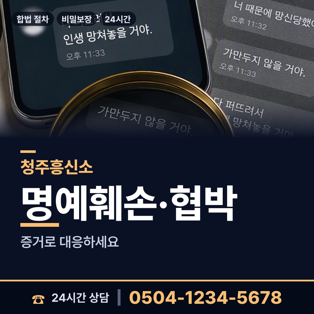 청주 오창읍 소재파악 상담 안내