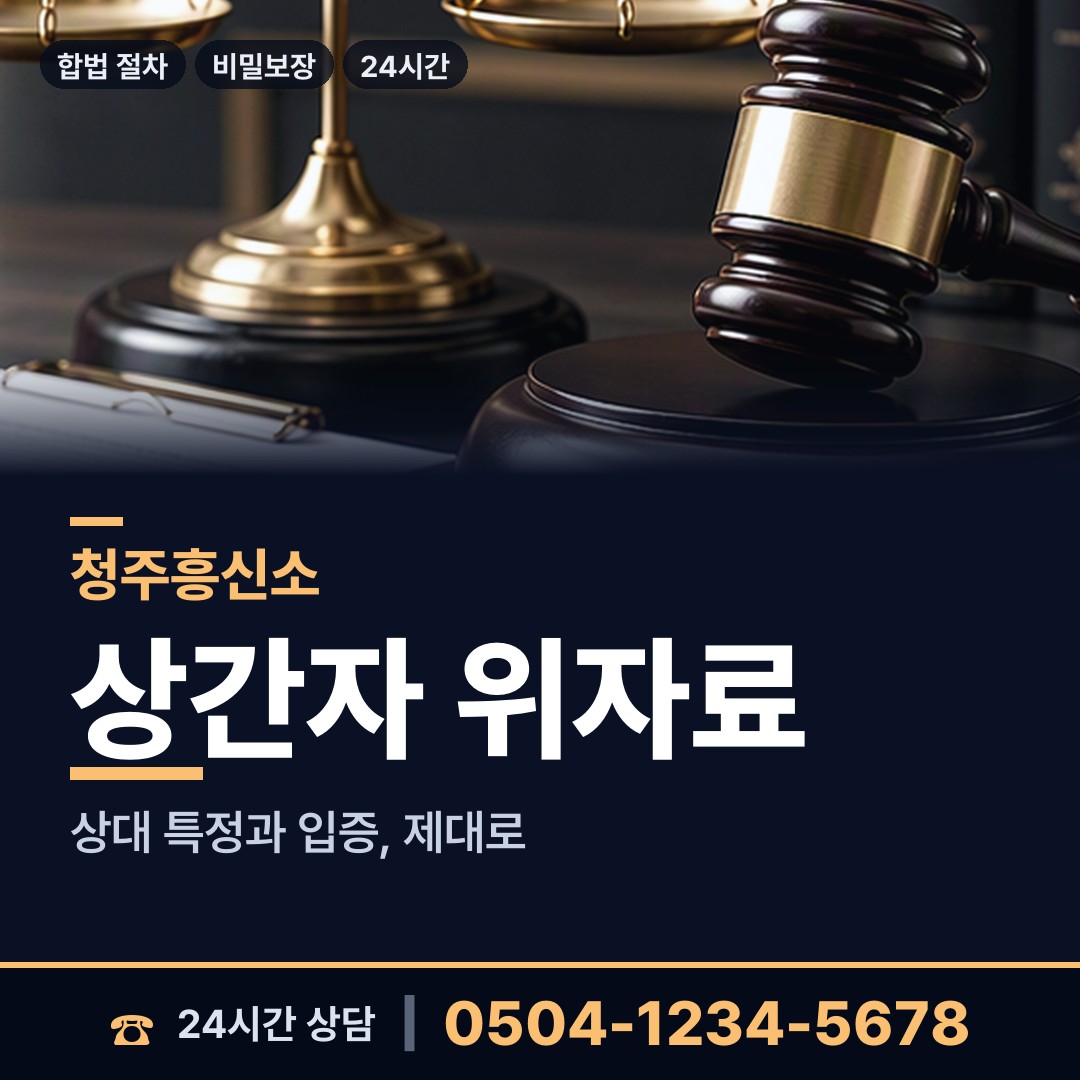 청주 오창읍 상간증거 상담 안내