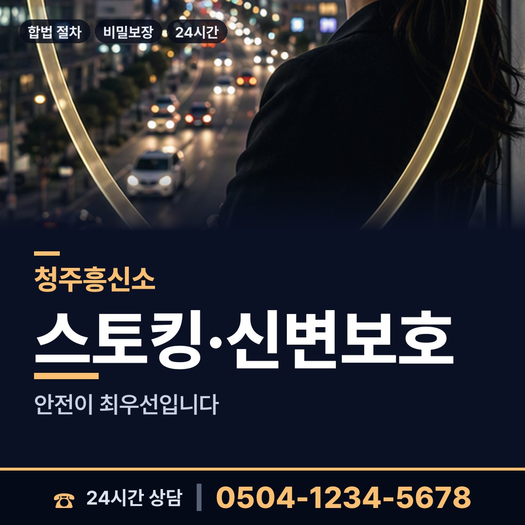 청주 오창읍 직원조사 상담 안내